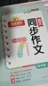 阳光同学 2026春新 同步作文小达人 语文 四年级下册人教小学生范文满分作文书金句大全写作技巧单元习作 实拍图