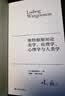 【签名本】维特根斯坦论美学、伦理学、心理学与人类学 实拍图