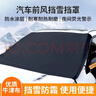 卡饰社（CarSetCity）汽车前风挡雪挡罩遮雪挡挡风玻璃防雪防霜防冻罩遮阳挡升级牛津布 实拍图