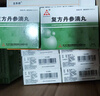 [天士力]复方丹参滴丸27mg*180丸/盒*15盒+[立乐欣] ω-3脂肪酸乙酯90软胶囊 1g*7粒*2板/盒 实拍图