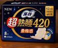 苏菲超熟睡柔棉感超长量多夜用卫生巾42cm8片加大姨妈巾自营官方旗舰 实拍图