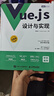 Vue.js设计与实现（图灵出品） 实拍图