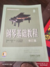钢琴基础教程(修订版)2(附视频)钢琴基础教程 钢琴书 实拍图