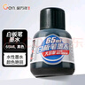 金万年黑色65ml大容量白板笔墨水 补充液 易擦可加墨 单瓶装 G-0314-001 实拍图