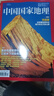 中国国家地理杂志订阅 2026年1月起订阅 1年共12期 旅游地理百科知识人文风俗 自然旅游地理知识 人文景观期刊科普百科全书课外阅读 地理知识专业期刊杂志铺旗舰店 实拍图