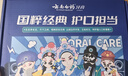 云南白药牙膏亮白护龈清新口气祛渍5效护口成人牙膏国粹礼盒套装5支500g 实拍图
