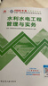 一建教材2026一级建造师2026教材单科 水利水电工程管理与实务 中国建筑工业出版社 实拍图