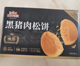 三只松鼠黑猪肉肉松饼800g 早餐代餐网红糕点零食面包办公室小吃点心饼干 实拍图