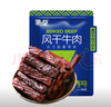 蒙都 风干牛肉干 原味 净含量488g 约七成风干 袋装 休闲零食 清真 实拍图