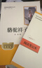 骆驼祥子（升级版）人教版名著阅读课程化丛书 七年级下册 与25春新版初中语文教材配套使用（含微课，从教学角度讲解名著；含阅读笔记本，提供测评指导帮助提升整本书阅读能力） 实拍图