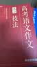 学而思高考 语文满分作文技法名师课 7招命中高考作文得分点 开学季 实拍图