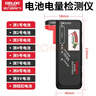 德力西电气电池电量测试仪电池电量测量显示器测电量检测指针式电压计量仪 实拍图