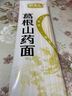 诚实人正宗葛根山药面条低脂粗粮速食健康早餐葛根挂面直营工厂店 葛根山药面100g*5包 实拍图