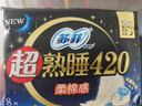 苏菲超熟睡柔棉感夜用卫生巾29cm20片+42cm24片量大姨妈巾自营旗舰 实拍图