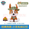 汪汪队立大功（PAW PATROL）毛绒玩具狗狗陪睡玩偶经典款珠珠小号坐姿可爱公仔男女孩生日礼物 实拍图