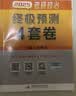 【出版社直发】肖秀荣2027考研政治预售 国家开放大学出版社肖秀荣1000题精讲精练讲真题肖四肖八背诵手册全家桶单本套装可选 可搭徐涛核心考案 【冲刺2件套】肖秀荣肖四+肖八（分批） 实拍图