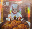 同庆楼四喜丸子 650g 预制菜 方便菜 半成品 快手菜 肉丸子 加热即食 实拍图