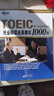 新东方 托业阅读全真模拟1000题 依据题型改革要求全新改版 实拍图