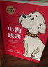 小狗钱钱1+2（套装全2册）博多舍费尔著  给孩子的财商课 附赠亲子财商课+理财秘籍思维导图 暑假作业 一升二暑假衔接 小升初暑假衔接 实拍图