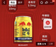 红牛（RedBull）维生素牛磺酸饮料 250ml*12(250ml*6*2)罐 功能饮料 实拍图
