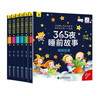【全6册】365夜睡前故事彩图大字注音故事书0-3-6岁幼儿故事书早教配图婴儿绘本书籍情商管理 一升二衔接 小升初衔接 儿童年货节送礼 实拍图