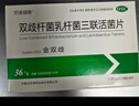 金双歧 双歧杆菌乳杆菌三联活菌片 0.5g*36片/盒 腹泻 慢性腹泻 便秘 肠道菌群失调 减肥 益生菌 冷链产品 实拍图