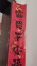 多美忆对联2026年春联大礼包马年过年对联新年装饰春节大门福字贴门联 实拍图