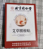 同仁堂艾草腰椎贴艾叶艾灸贴腰间盘突出专用关节疼痛护腰贴12贴/盒 实拍图