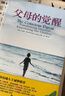 父母觉醒3本套装  家庭的觉醒+父母的觉醒1、2 父母家庭教育自觉养育培养自主孩子坚韧觉察书籍  实拍图