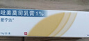【原研药】爱宁达 吡美莫司乳膏 1%*15g/盒  实拍图
