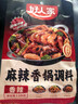 好人家麻辣香锅调料家用干锅酱干锅底料调料麻辣香锅酱料110g2-3人份 实拍图