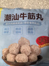 广州酒家潮汕牛筋丸180g*2 牛肉含量95%正宗火锅丸子 潮汕特产 烧烤食材 实拍图