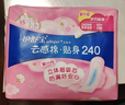 护舒宝贴身云感棉卫生巾日用240mm10片姨妈巾干爽透气京东自营官方旗舰 实拍图