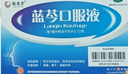 【5盒装】扬子江 蓝芩口服液 10ml*6支/盒 清热解毒 利咽消肿 急性咽炎 肺胃实热 咽痛 咽干 咽部灼热 实拍图