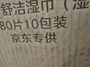 舒洁（Kleenex）纯水湿厕纸80抽*10包 (800抽)清洁湿纸巾私处清洁EDI纯水 实拍图