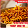 【活动爆品】虫草花干货蛹虫草无熏硫菌菇干货煲汤火锅食材 虫草花净重100g 无干燥剂 实拍图