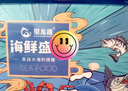 【现货】星龙港海鲜礼盒大礼包3999型 9种净重6.5斤 鱼虾参海产组合套餐中秋礼品送礼 实拍图