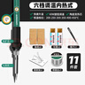 绿林电烙铁60W家用小型维修焊接洛铁锡焊工具专业级电焊笔焊锡枪套装 实拍图