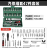 绿林（GREENER）47件套筒扳手汽修工具套装棘轮摩托修车公路工具箱快速扭力螺丝刀 实拍图
