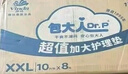 包大人（Dr.P）超值型成人护理垫XXL码80片尺寸80*90cm老年人隔尿垫孕妇产褥垫 实拍图