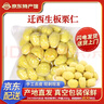 迁西鲜板栗2025年新生板栗大颗粒特选栗子新鲜例子甜栗子河北唐山特产 去皮板栗仁 净重 200g *2袋 实拍图