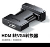 绿联 HDMI转VGA转换器母转公头高清视频转换器适用笔记本电脑台式机电视盒子PS5连显示器投影仪 25152 实拍图