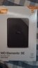西部数据（WD）移动硬盘5TB USB3.0 SE系列 2.5英寸 机械硬盘 笔记本电脑外接 外置存储办公 大容量家庭存储 实拍图