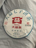 大益TAETEA茶叶普洱茶饼茶 5年干仓经典标杆生茶357g/饼 口粮茶自己喝 实拍图