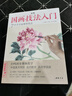 视频版《正统国画技法入门》零基础教程书籍写意临摹初学者自学少儿童教材动物花鸟牡丹梅兰竹菊水墨中国画 实拍图