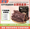 蒙都 超干粗条牛肉干 原味200g 约九成风干 零食 肉干肉脯 清真 实拍图