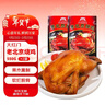 大紅門老北京烧鸡550g*2 熟食腊味即食脱骨扒鸡下酒菜速食中华老字号 实拍图