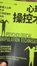 【全4册】心理操控术+行为心理学+微表情心理学+说话心理学 心理学入门基础书籍大众心理学微反应与身体语言成功励志为人处世自控力提升人际关系交往说话沟通技巧 实拍图