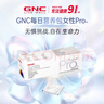 GNC健安喜PRO女士营养包复合维生素b族鱼油PQQ灵芝益生菌30包/盒 实拍图