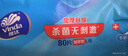 维达（Vinda）杀菌湿巾【孙颖莎推荐】272片(80片3包+8片4包) 新旧随机发货 实拍图